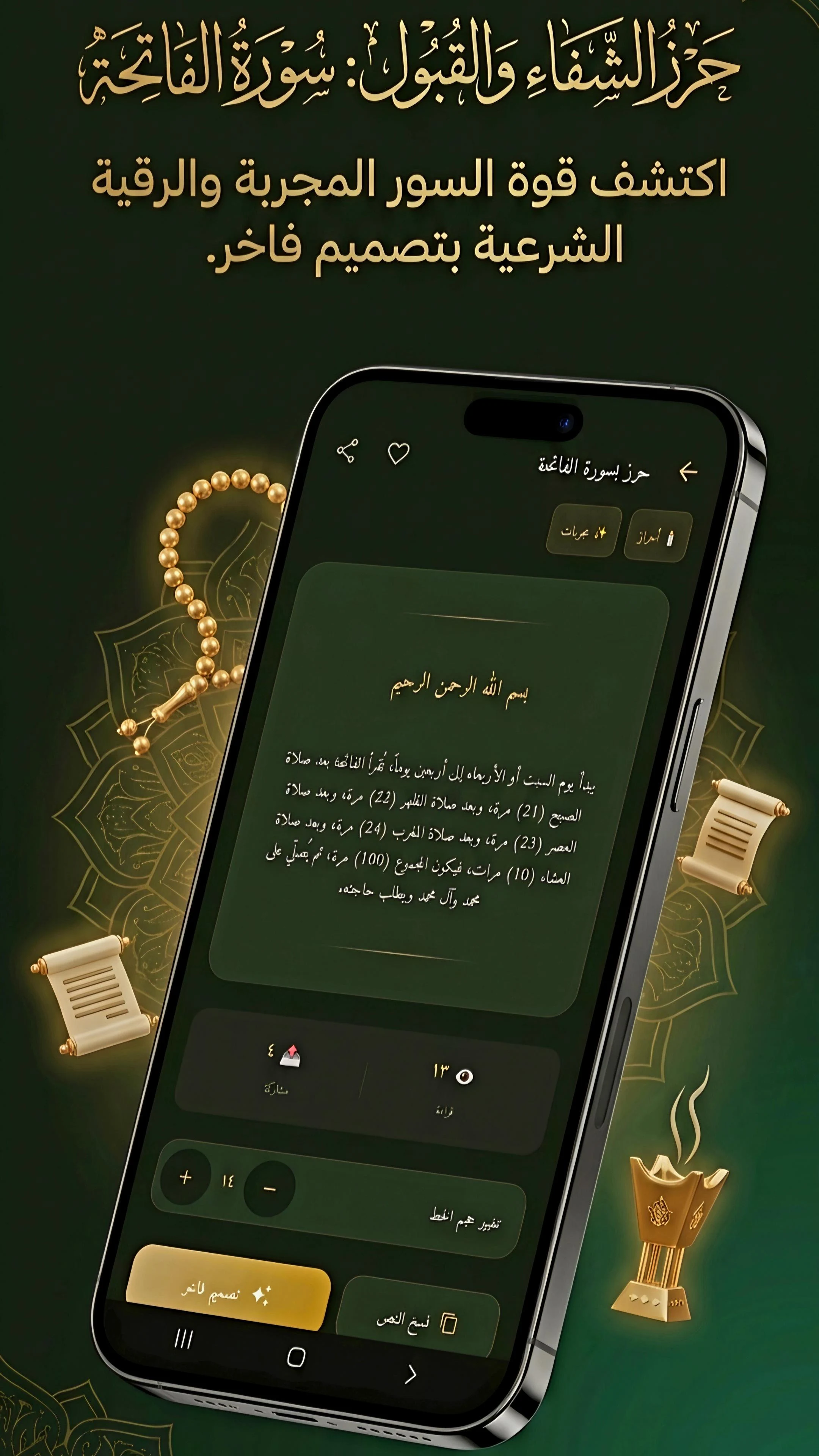 مجربات المعصوم في كشف الهموم screenshot