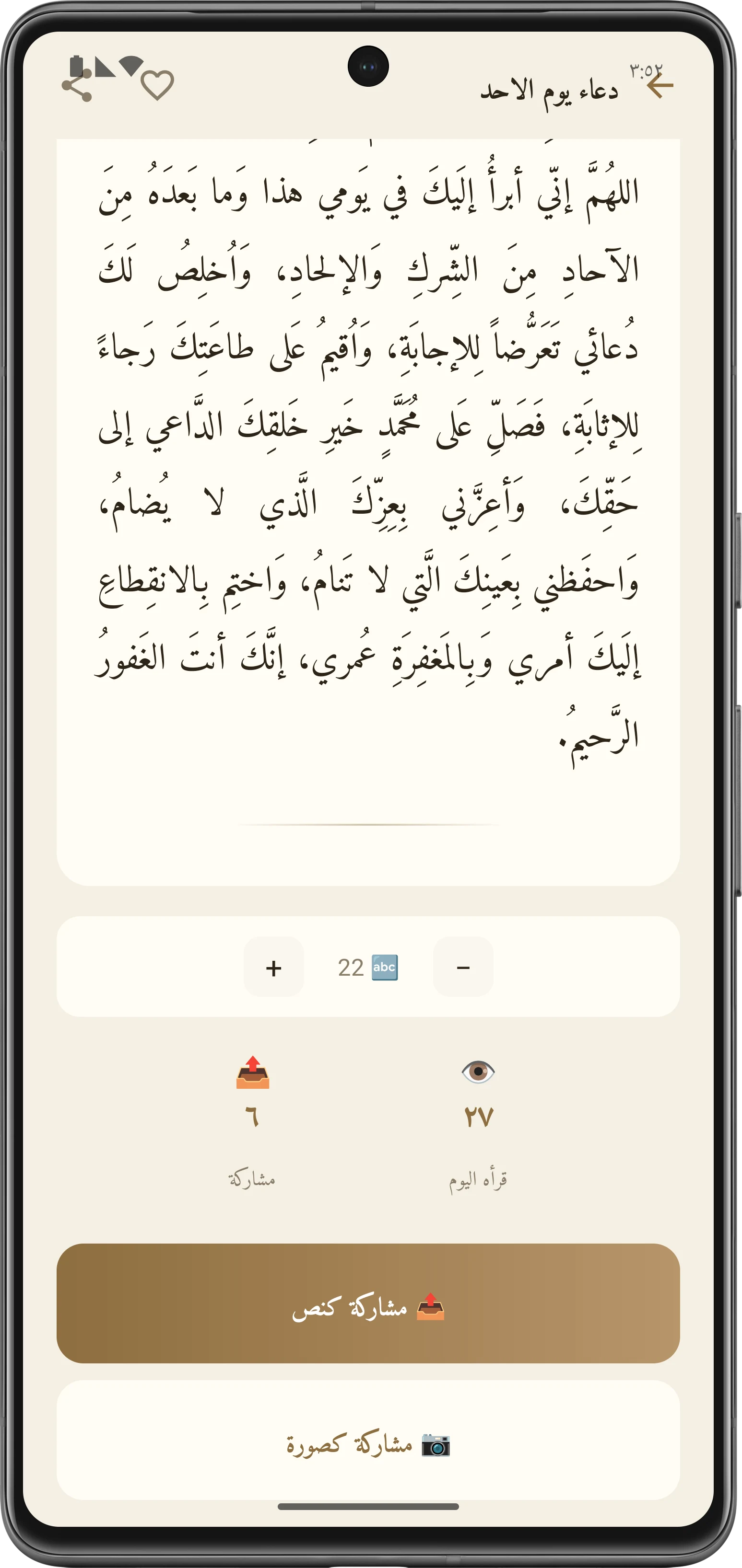 مجربات المعصوم في كشف الهموم screenshot